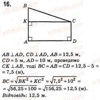 Завдання № 16 - Завдання 32 - ГДЗ Геометрія 8 клас Г.В. Апостолова 2008