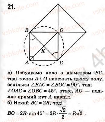 Завдання № 21 - Завдання 32 - ГДЗ Геометрія 8 клас Г.В. Апостолова 2008