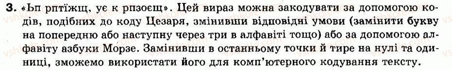 Завдання № 3 - Працюємо самостійно - ГДЗ Інформатика 9 клас Н.В. Морзе, В.П. Вембер, О.Г. Кузьмінська 2009