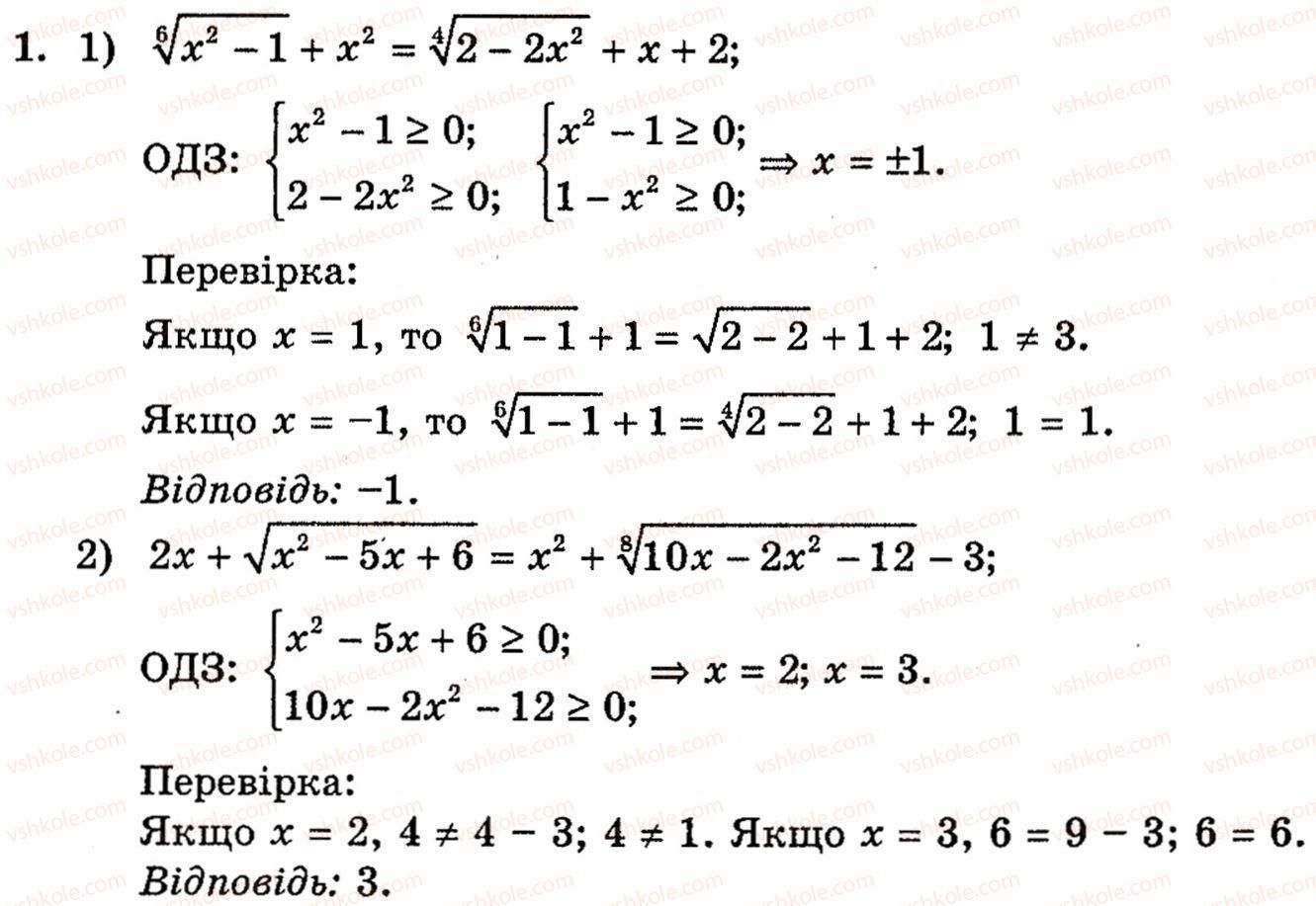 Завдання № 1 - 13.1. Застосування властивостей функцій до розв'язування ірраціональних рівнянь - ГДЗ Алгебра 10 клас Є.П. Нелін 2010 - Академічний рівень