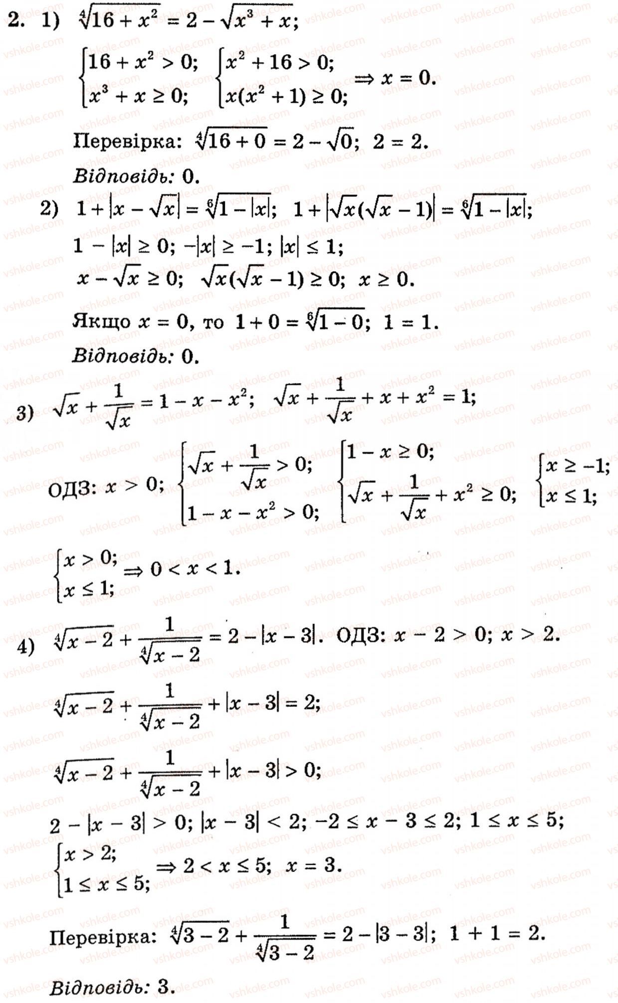 Завдання № 2 - 13.1. Застосування властивостей функцій до розв'язування ірраціональних рівнянь - ГДЗ Алгебра 10 клас Є.П. Нелін 2010 - Академічний рівень