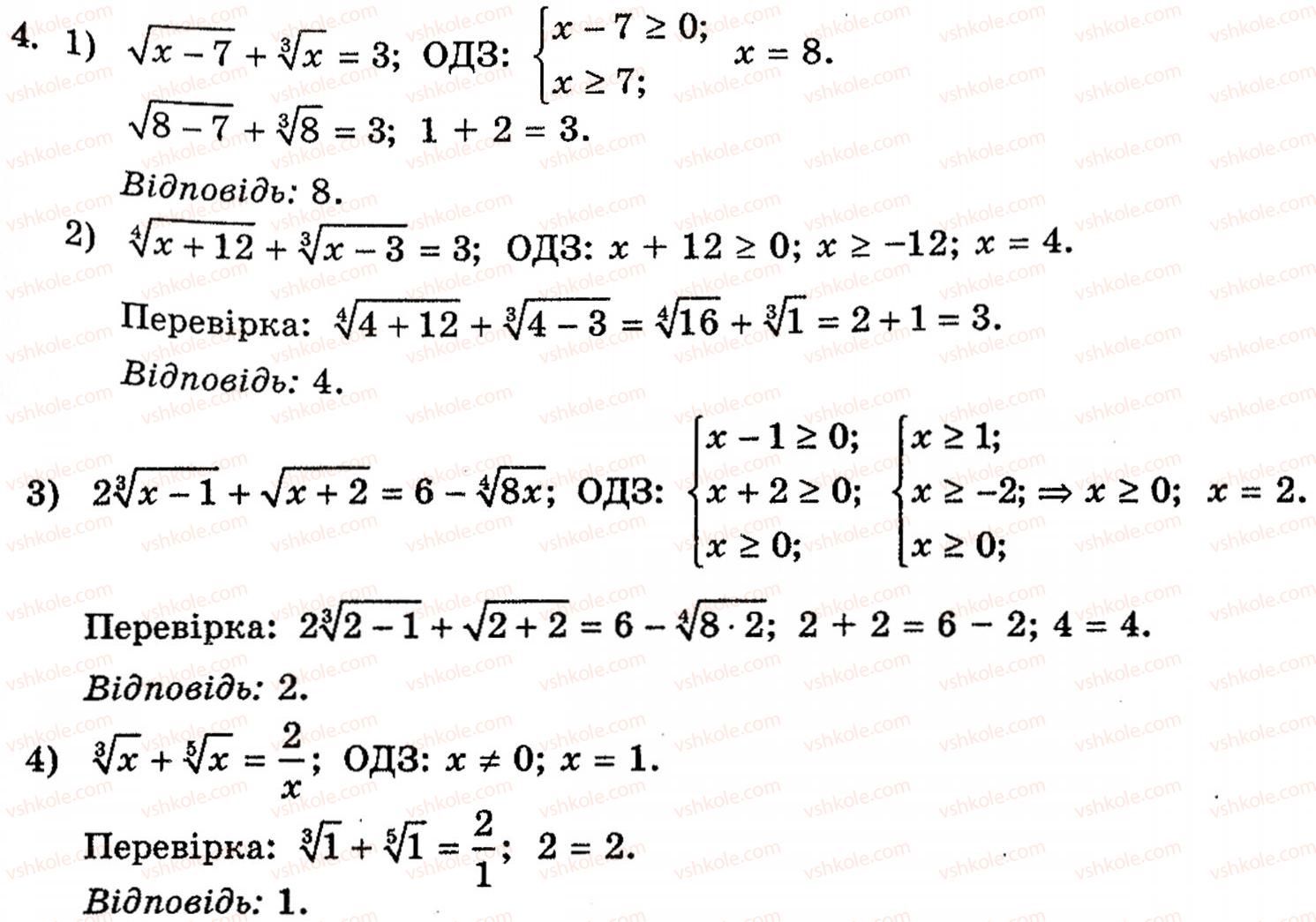 Завдання № 4 - 13.1. Застосування властивостей функцій до розв'язування ірраціональних рівнянь - ГДЗ Алгебра 10 клас Є.П. Нелін 2010 - Академічний рівень