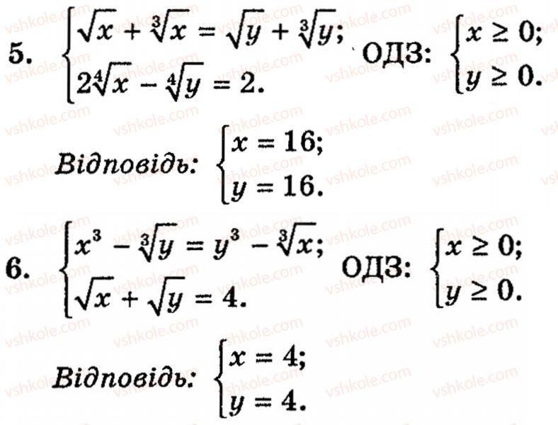 Завдання № 5 - 13.1. Застосування властивостей функцій до розв'язування ірраціональних рівнянь - ГДЗ Алгебра 10 клас Є.П. Нелін 2010 - Академічний рівень