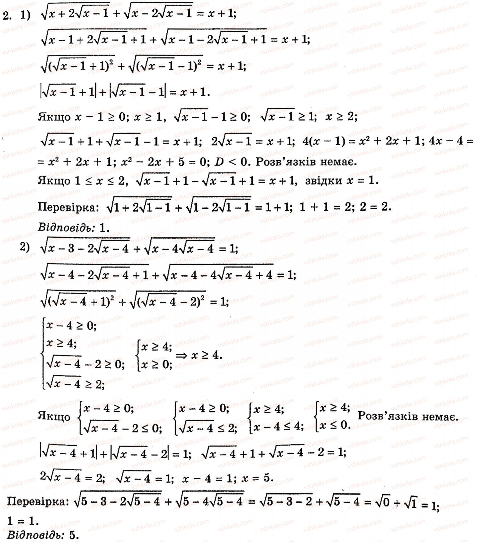 Завдання № 2 - 13.2. Приклади використання інших способів розв'язування ірраціональних рівнянь - ГДЗ Алгебра 10 клас Є.П. Нелін 2010 - Академічний рівень