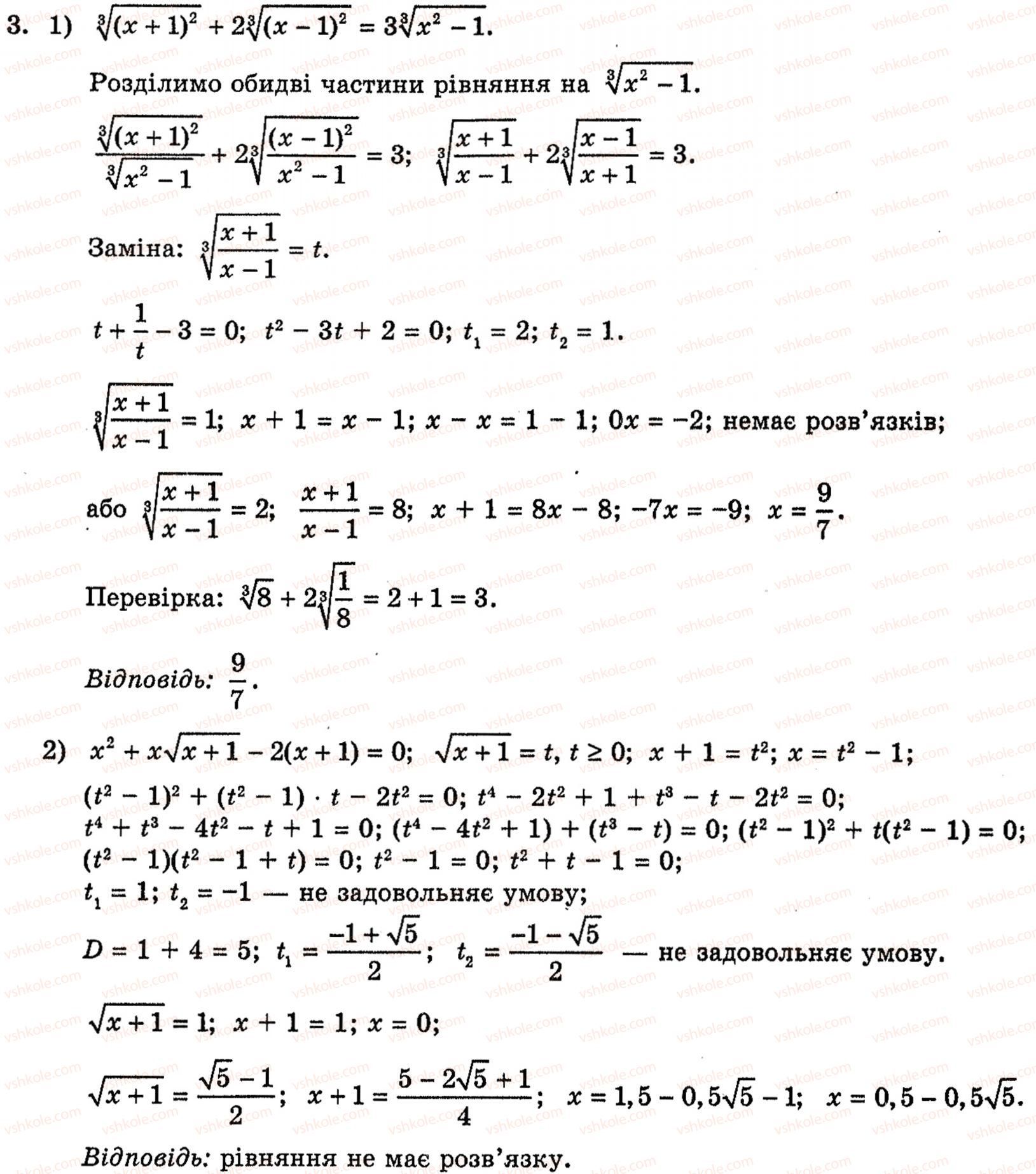 Завдання № 3 - 13.2. Приклади використання інших способів розв'язування ірраціональних рівнянь - ГДЗ Алгебра 10 клас Є.П. Нелін 2010 - Академічний рівень