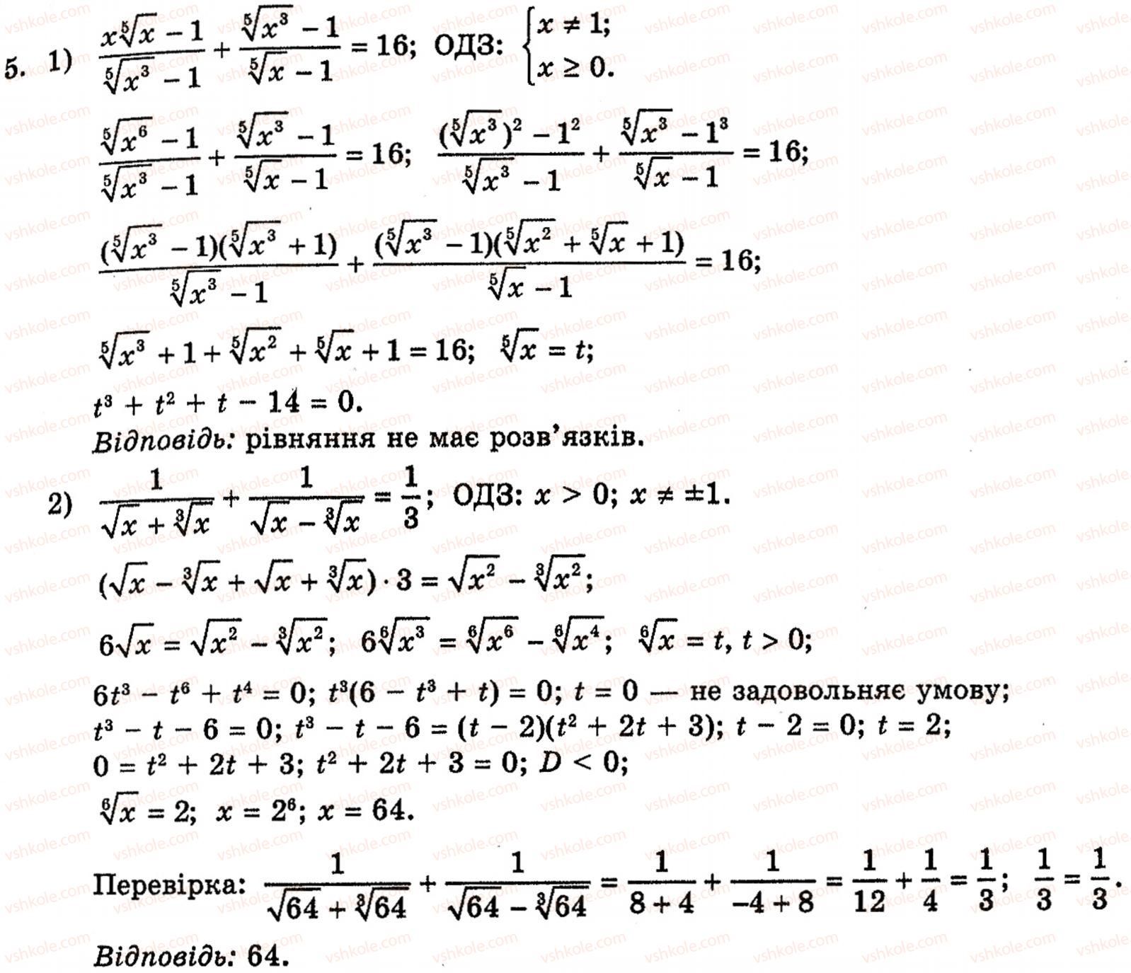 Завдання № 5 - 13.2. Приклади використання інших способів розв'язування ірраціональних рівнянь - ГДЗ Алгебра 10 клас Є.П. Нелін 2010 - Академічний рівень