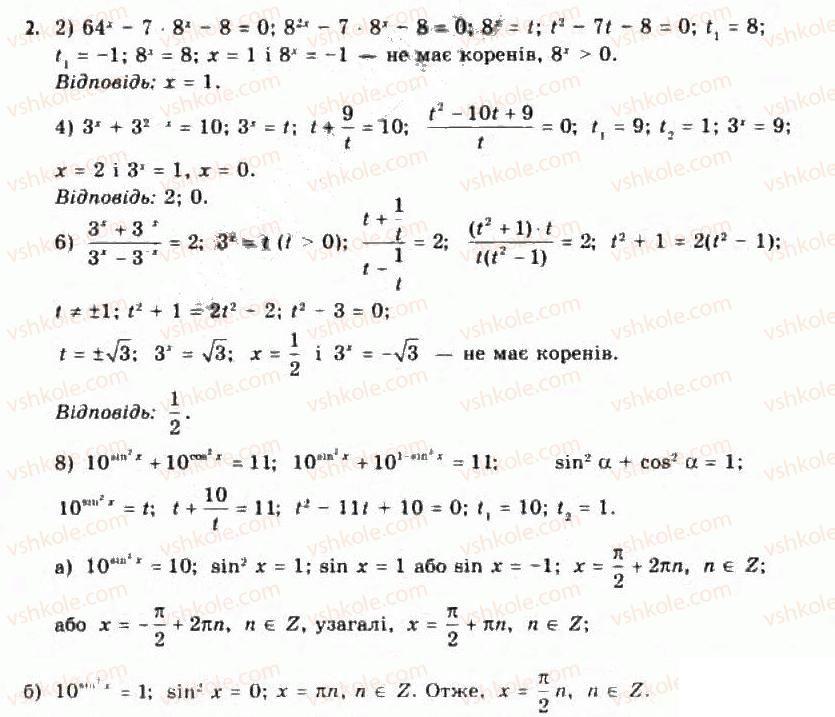 Завдання № 2 - 14.2. Розв’язування більш складних показникових рівнянь та їх систем - ГДЗ Алгебра 11 клас Є.П. Нелін, О.Є. Долгова 2011 - Академічний рівень, профільний рівні