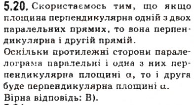 Завдання № 20 - § 5.2. Перпендикулярність прямої та площини у просторі - ГДЗ Геометрія 10 клас О.Я. Біляніна, Г.І. Білянін, В.О. Швець 2010 - Академічний рівень