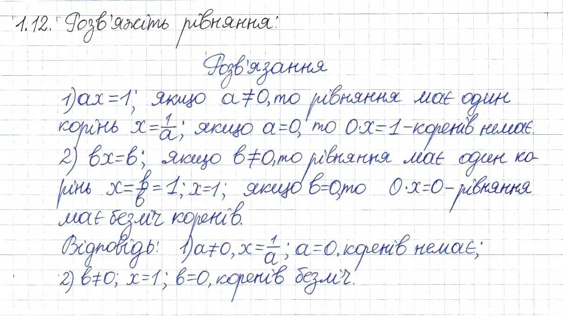 Завдання № 12 - 1. Лінійне рівняння з однією змінною. Цілі вирази - ГДЗ Алгебра 8 клас А.Г. Мерзляк, В.Б. Полонський, M.С. Якір 2016 - Поглиблений рівень вивчення
