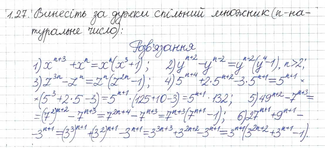 Завдання № 27 - 1. Лінійне рівняння з однією змінною. Цілі вирази - ГДЗ Алгебра 8 клас А.Г. Мерзляк, В.Б. Полонський, M.С. Якір 2016 - Поглиблений рівень вивчення