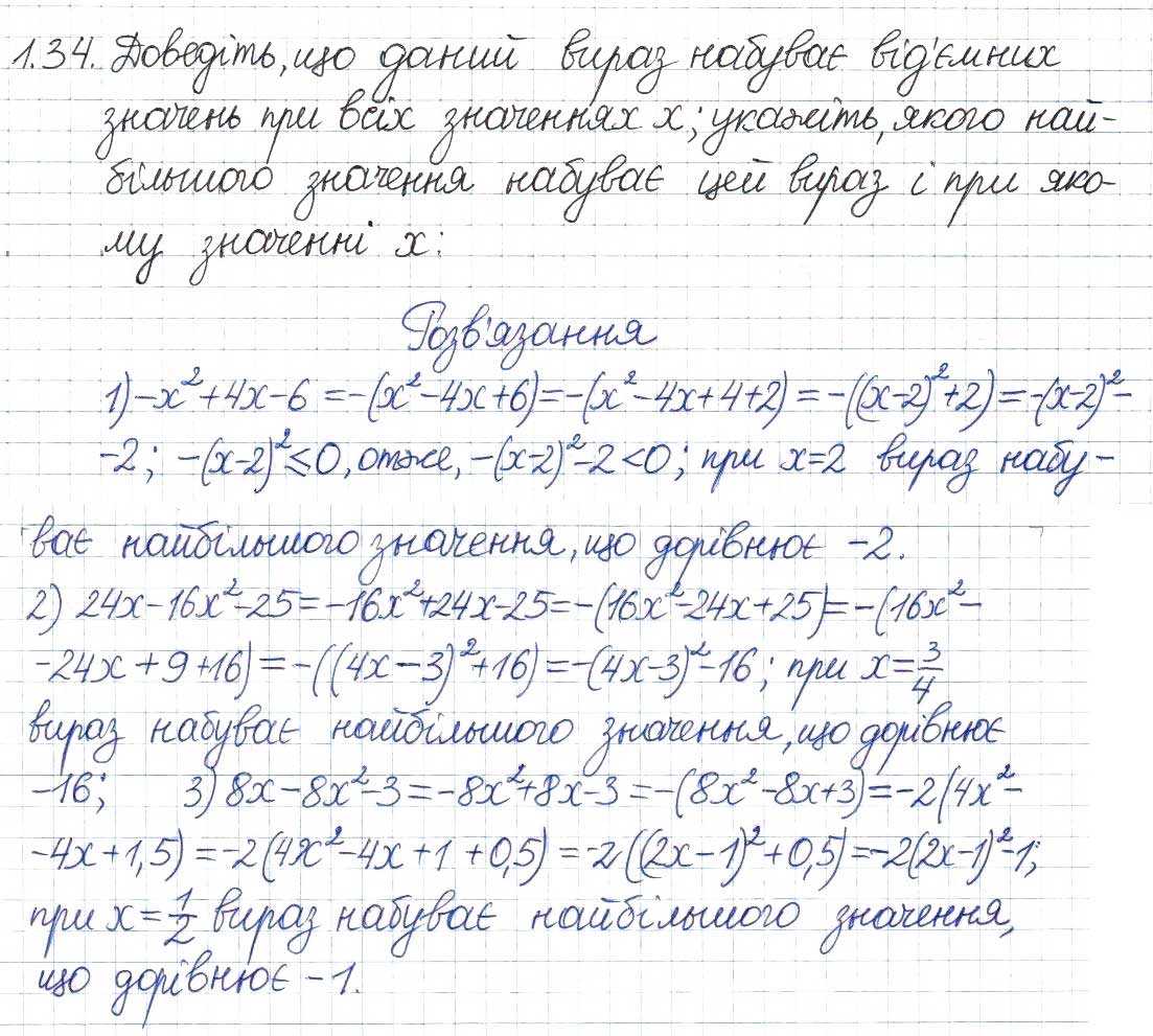 Завдання № 34 - 1. Лінійне рівняння з однією змінною. Цілі вирази - ГДЗ Алгебра 8 клас А.Г. Мерзляк, В.Б. Полонський, M.С. Якір 2016 - Поглиблений рівень вивчення