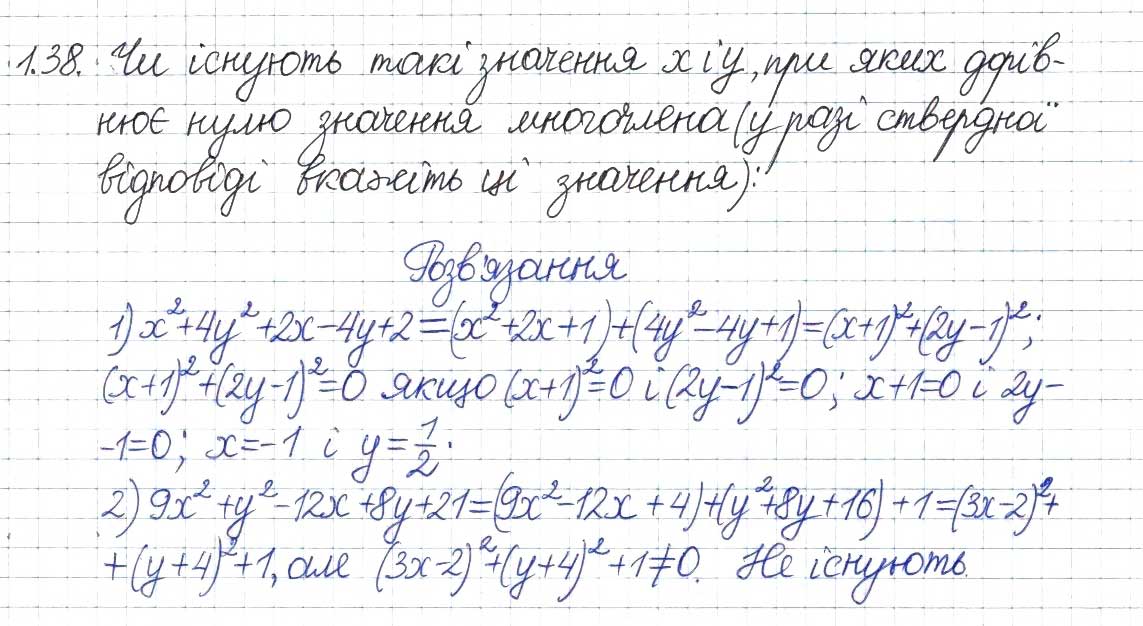 Завдання № 38 - 1. Лінійне рівняння з однією змінною. Цілі вирази - ГДЗ Алгебра 8 клас А.Г. Мерзляк, В.Б. Полонський, M.С. Якір 2016 - Поглиблений рівень вивчення