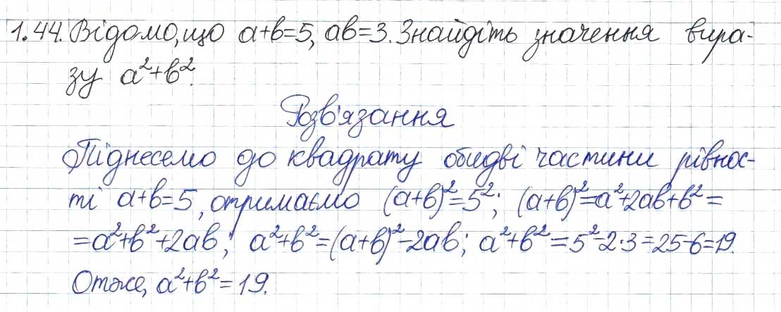 Завдання № 44 - 1. Лінійне рівняння з однією змінною. Цілі вирази - ГДЗ Алгебра 8 клас А.Г. Мерзляк, В.Б. Полонський, M.С. Якір 2016 - Поглиблений рівень вивчення