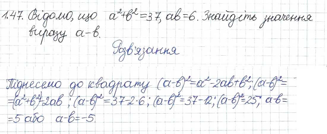 Завдання № 47 - 1. Лінійне рівняння з однією змінною. Цілі вирази - ГДЗ Алгебра 8 клас А.Г. Мерзляк, В.Б. Полонський, M.С. Якір 2016 - Поглиблений рівень вивчення