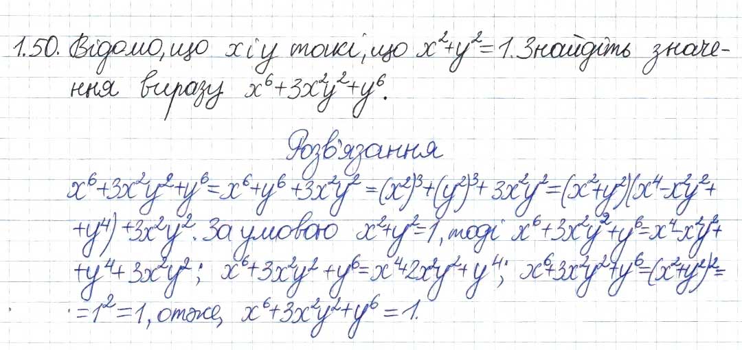 Завдання № 50 - 1. Лінійне рівняння з однією змінною. Цілі вирази - ГДЗ Алгебра 8 клас А.Г. Мерзляк, В.Б. Полонський, M.С. Якір 2016 - Поглиблений рівень вивчення