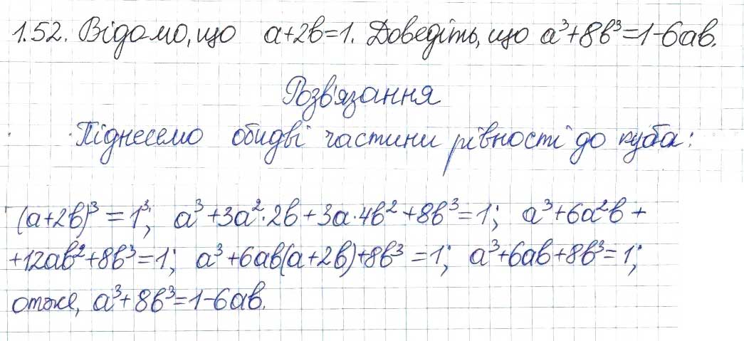 Завдання № 52 - 1. Лінійне рівняння з однією змінною. Цілі вирази - ГДЗ Алгебра 8 клас А.Г. Мерзляк, В.Б. Полонський, M.С. Якір 2016 - Поглиблений рівень вивчення