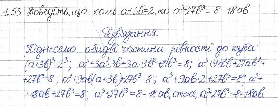Завдання № 53 - 1. Лінійне рівняння з однією змінною. Цілі вирази - ГДЗ Алгебра 8 клас А.Г. Мерзляк, В.Б. Полонський, M.С. Якір 2016 - Поглиблений рівень вивчення