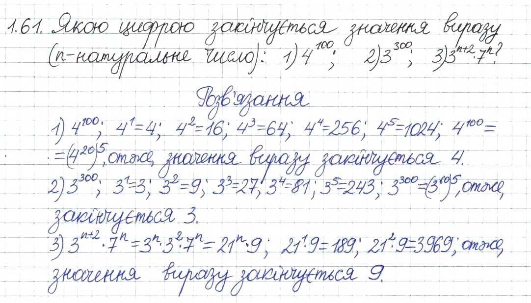 Завдання № 61 - 1. Лінійне рівняння з однією змінною. Цілі вирази - ГДЗ Алгебра 8 клас А.Г. Мерзляк, В.Б. Полонський, M.С. Якір 2016 - Поглиблений рівень вивчення