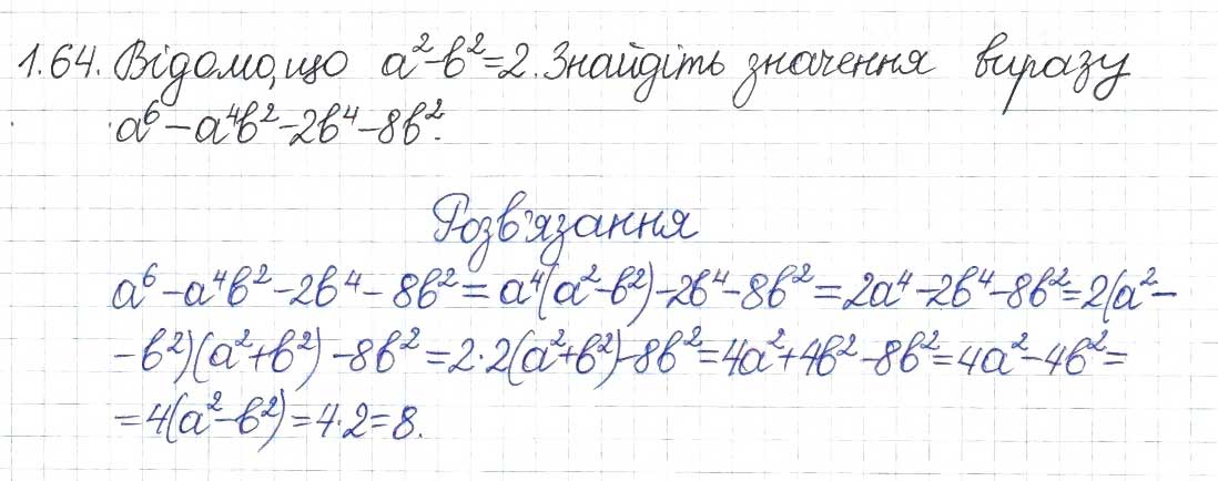 Завдання № 64 - 1. Лінійне рівняння з однією змінною. Цілі вирази - ГДЗ Алгебра 8 клас А.Г. Мерзляк, В.Б. Полонський, M.С. Якір 2016 - Поглиблений рівень вивчення