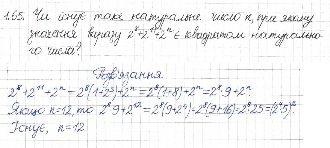 Завдання № 65 - 1. Лінійне рівняння з однією змінною. Цілі вирази - ГДЗ Алгебра 8 клас А.Г. Мерзляк, В.Б. Полонський, M.С. Якір 2016 - Поглиблений рівень вивчення