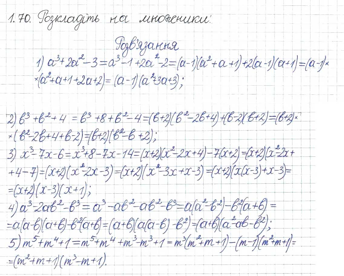 Завдання № 70 - 1. Лінійне рівняння з однією змінною. Цілі вирази - ГДЗ Алгебра 8 клас А.Г. Мерзляк, В.Б. Полонський, M.С. Якір 2016 - Поглиблений рівень вивчення