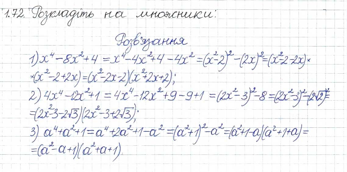 Завдання № 72 - 1. Лінійне рівняння з однією змінною. Цілі вирази - ГДЗ Алгебра 8 клас А.Г. Мерзляк, В.Б. Полонський, M.С. Якір 2016 - Поглиблений рівень вивчення