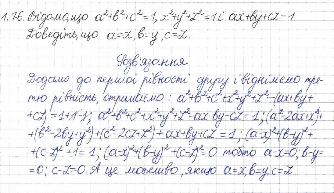 Завдання № 76 - 1. Лінійне рівняння з однією змінною. Цілі вирази - ГДЗ Алгебра 8 клас А.Г. Мерзляк, В.Б. Полонський, M.С. Якір 2016 - Поглиблений рівень вивчення