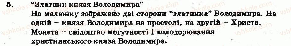 Завдання № 5 - Варіант 2 - ГДЗ Історія України 7 клас О.Є. Святокум 2011 - Комплексний зошит для контролю знань