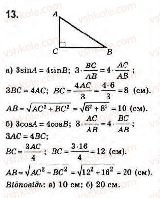 Завдання № 13 - Завдання 26 - ГДЗ Геометрія 8 клас Г.В. Апостолова 2008