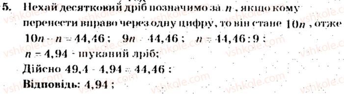 Завдання № 5 - Тематичне оцінювання № 8 - ГДЗ Математика 5 клас А.Г. Мерзляк, В.Б. Полонський, М.С. Якір 2013 - Збірник задач і завдань для тематичного оцінювання